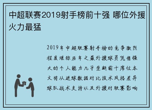 中超联赛2019射手榜前十强 哪位外援火力最猛