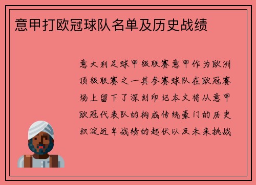 意甲打欧冠球队名单及历史战绩
