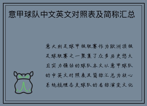 意甲球队中文英文对照表及简称汇总
