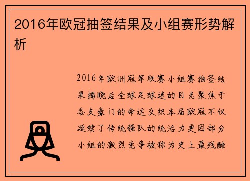 2016年欧冠抽签结果及小组赛形势解析