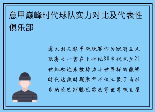 意甲巅峰时代球队实力对比及代表性俱乐部