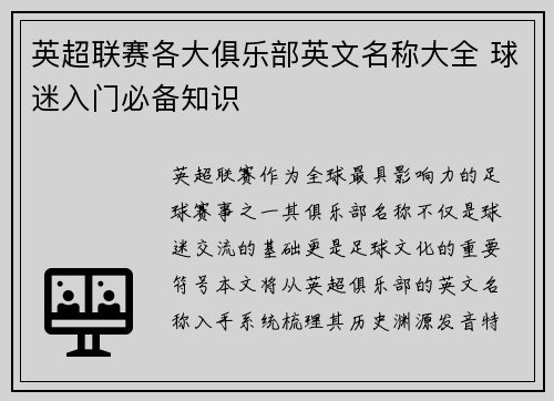 英超联赛各大俱乐部英文名称大全 球迷入门必备知识