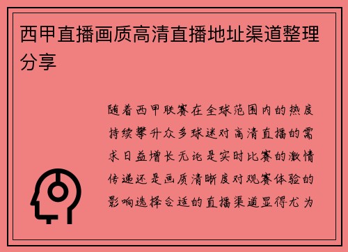 西甲直播画质高清直播地址渠道整理分享